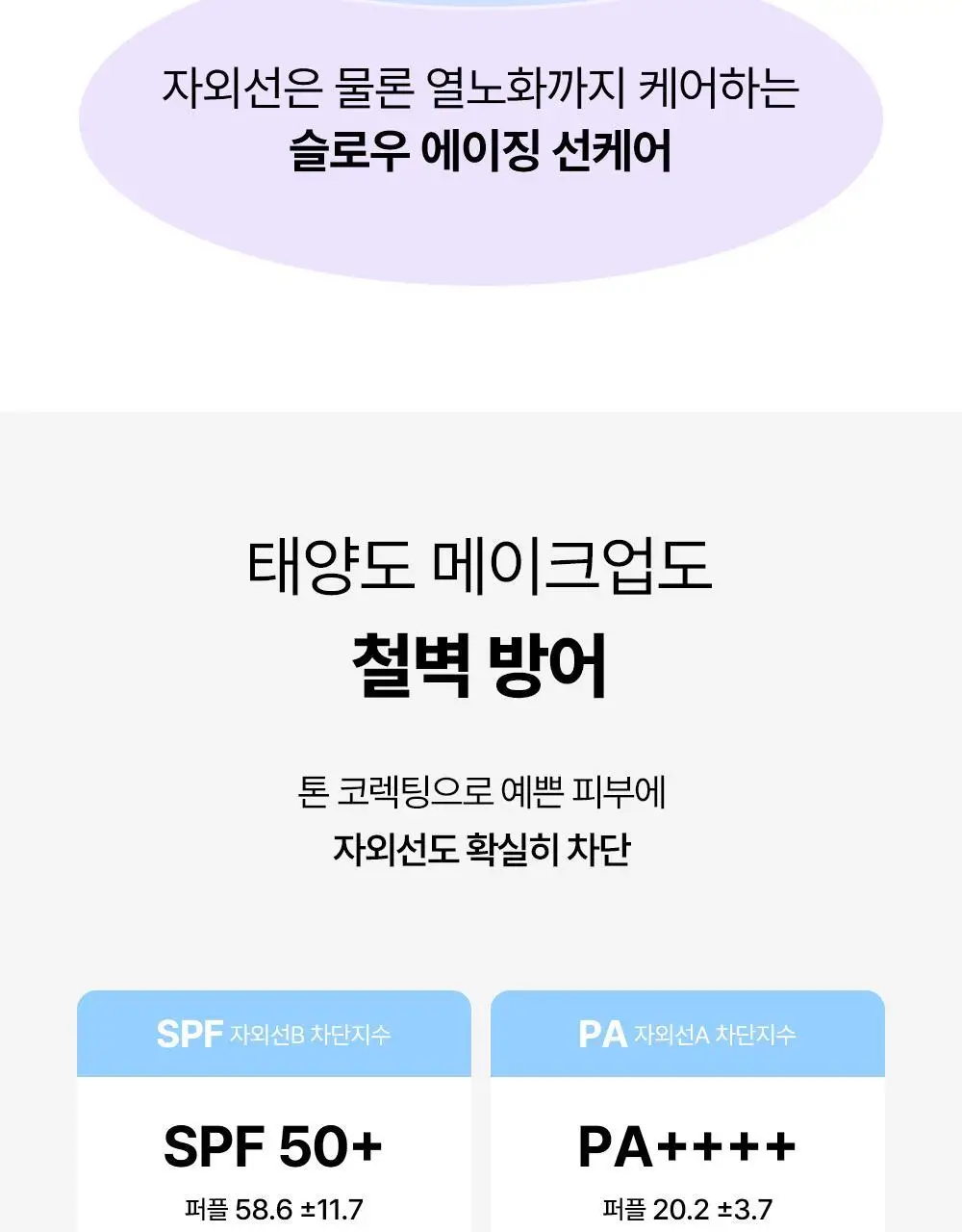 [쿨톤광/필터톤업] 조선미녀 스테이프레쉬 톤업 선크림 50ml (퍼플/그린) 상세페이지 5